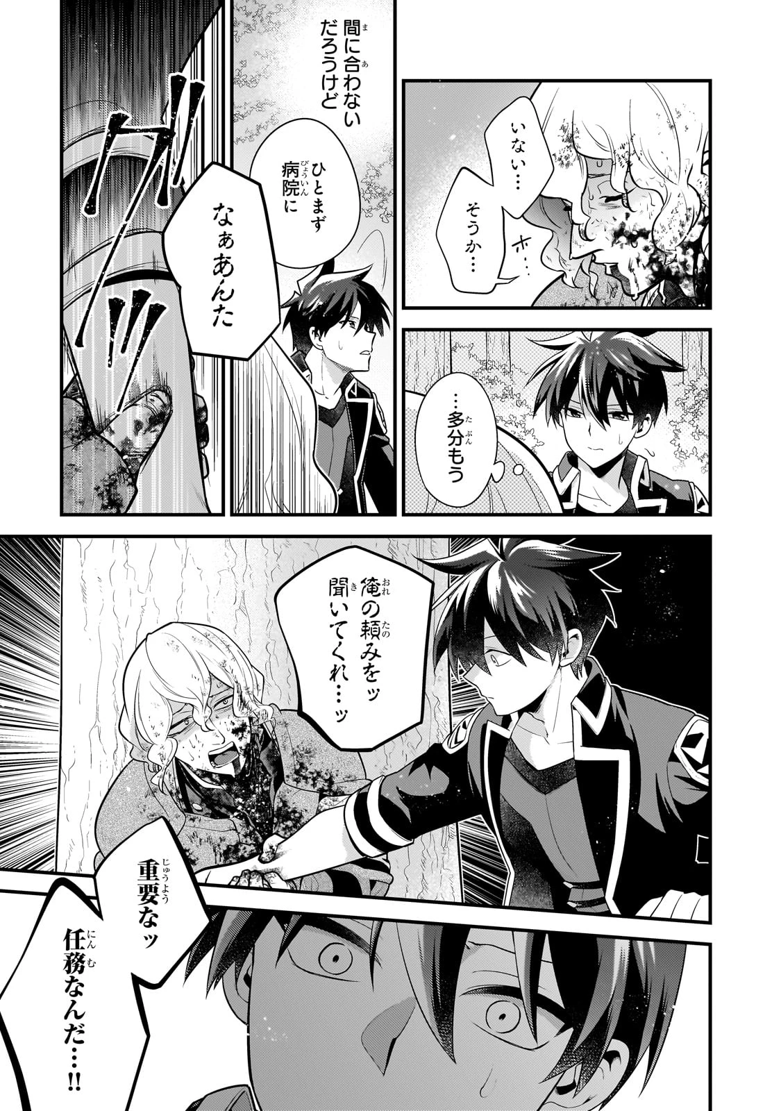 無気力ニートな元神童、冒険者になる 第48話 - 9