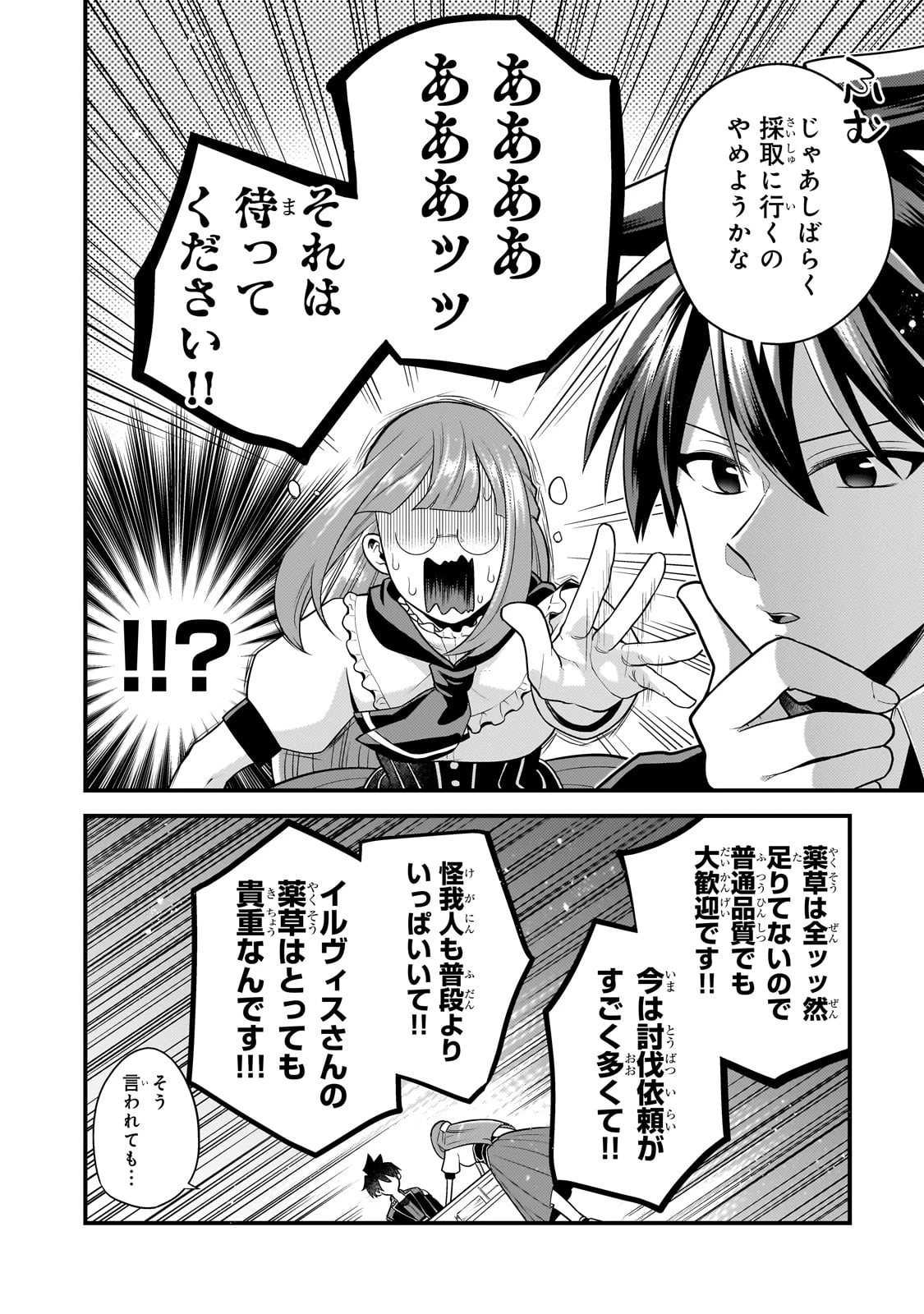 無気力ニートな元神童、冒険者になる 第47話 - 6
