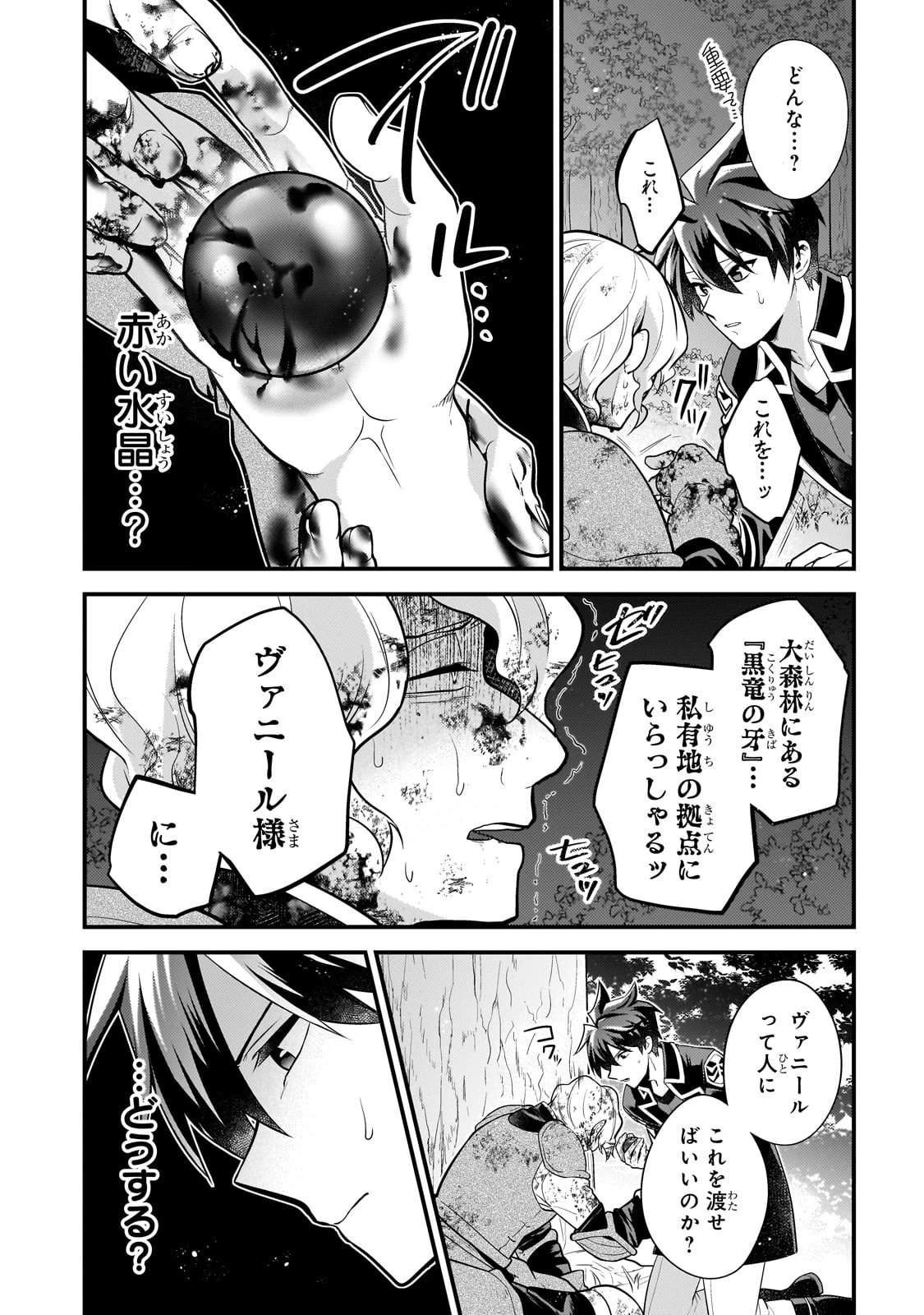 無気力ニートな元神童、冒険者になる 第48話 - 10