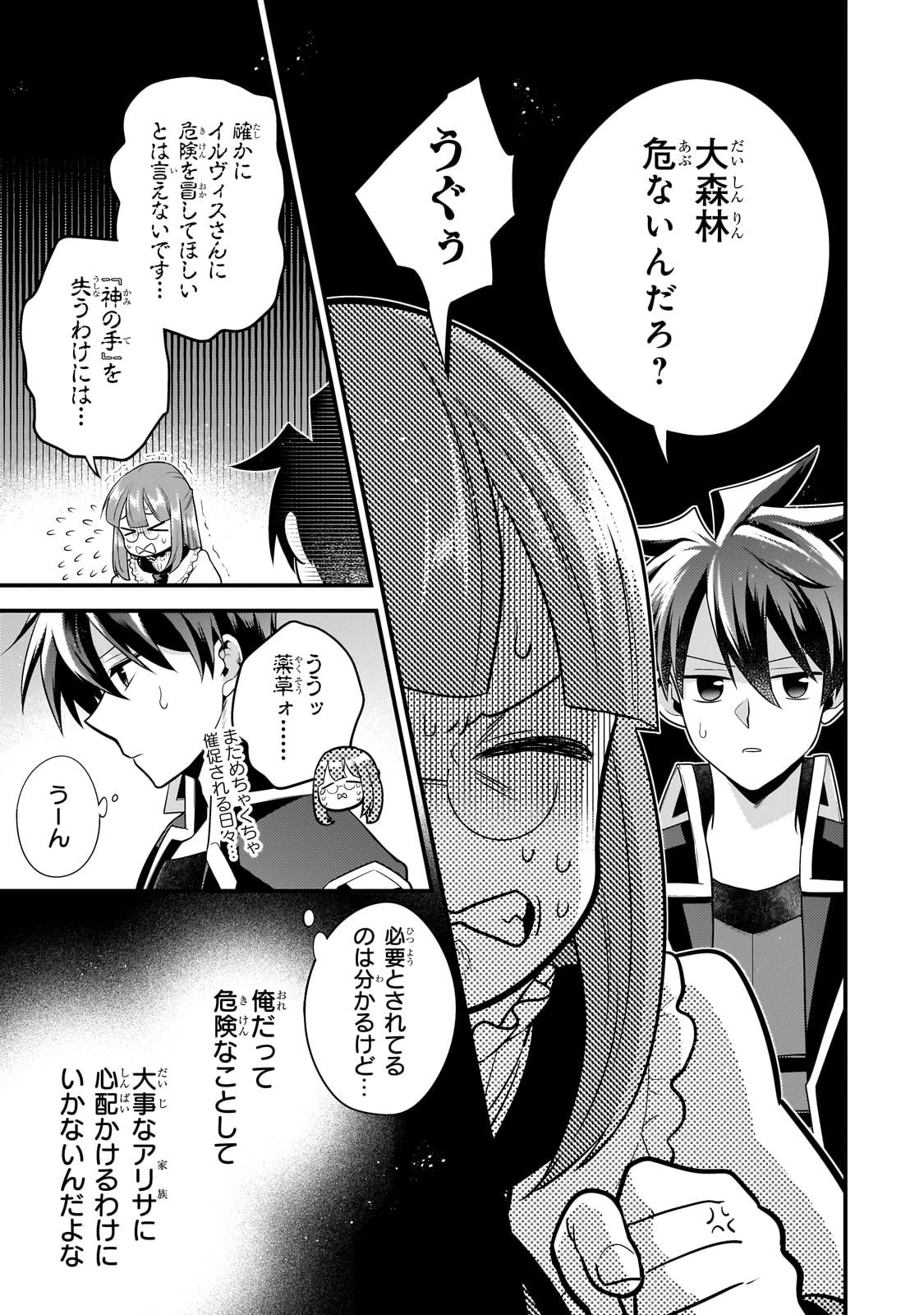 無気力ニートな元神童、冒険者になる 第47話 - 7