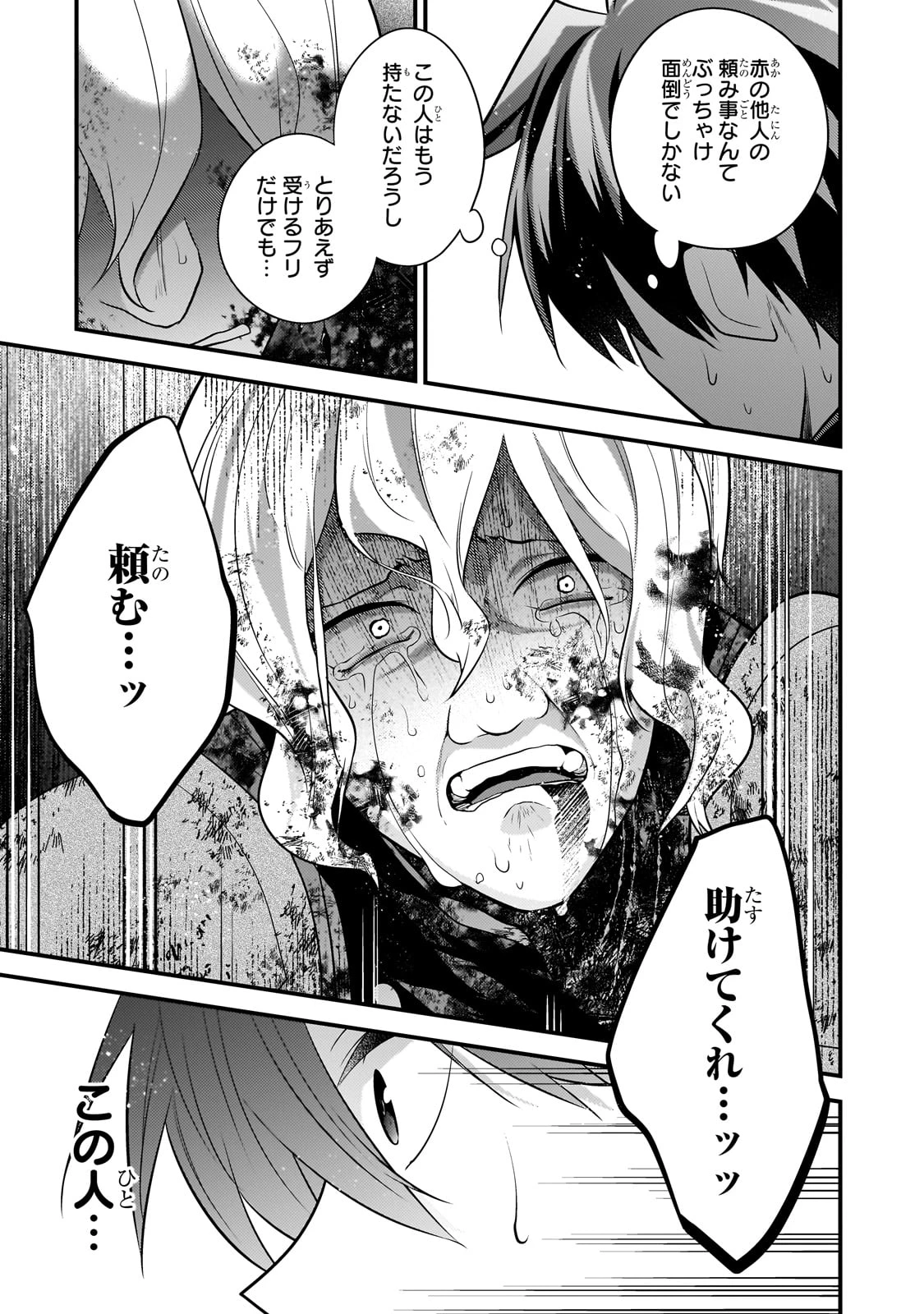 無気力ニートな元神童、冒険者になる 第48話 - 11