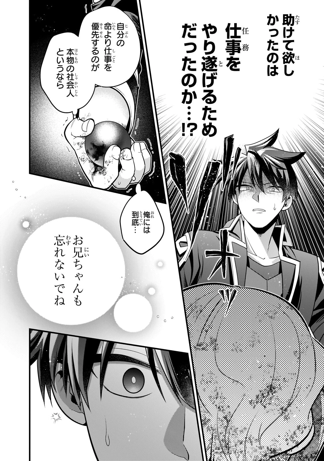 無気力ニートな元神童、冒険者になる 第48話 - 12