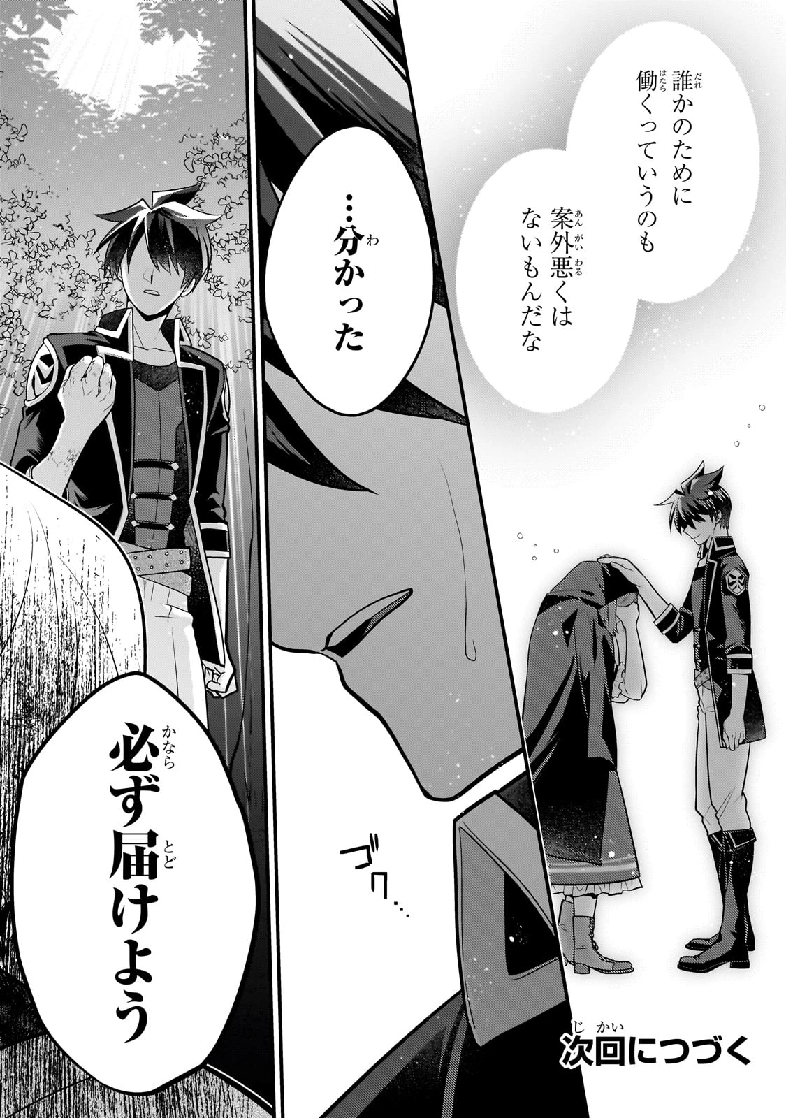 無気力ニートな元神童、冒険者になる 第48話 - 13