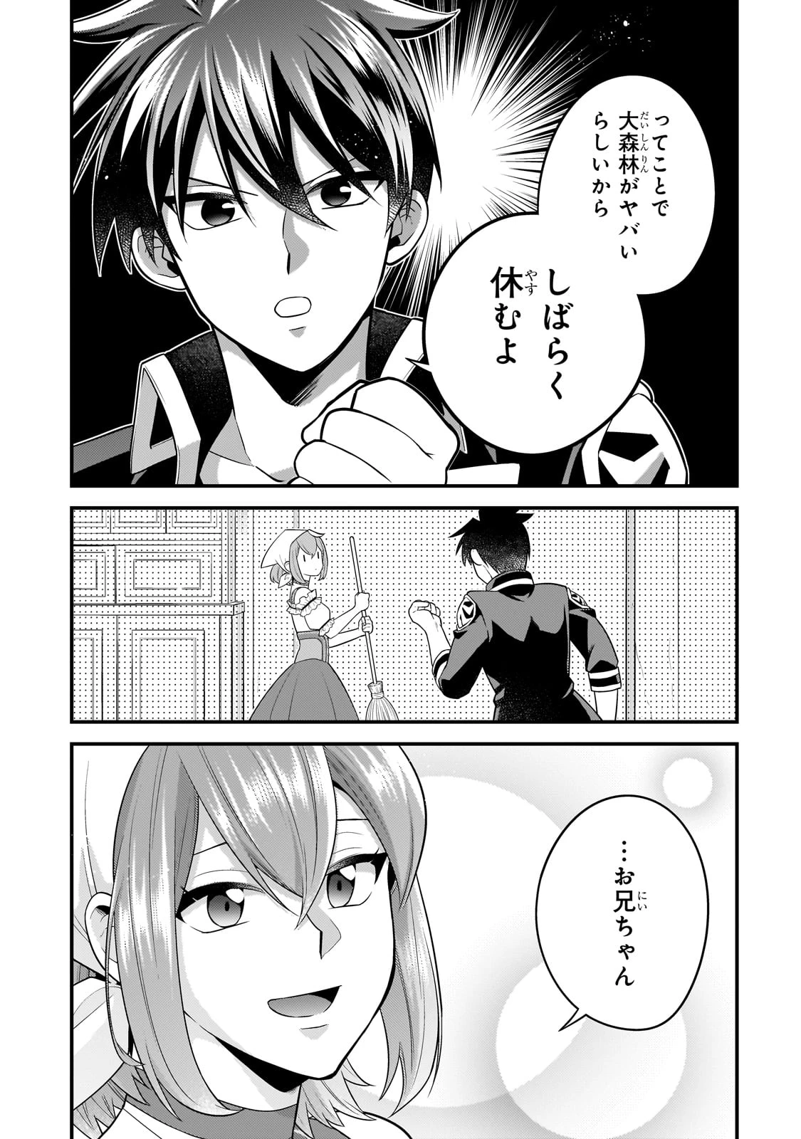 無気力ニートな元神童、冒険者になる 第47話 - 8