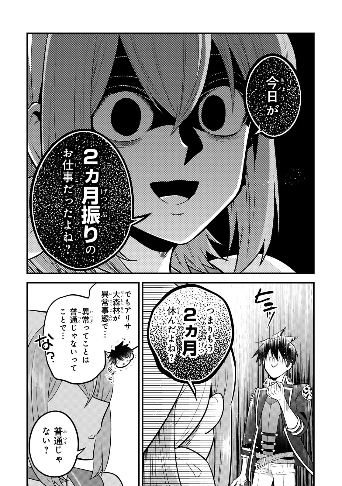 無気力ニートな元神童、冒険者になる 第47話 - 9