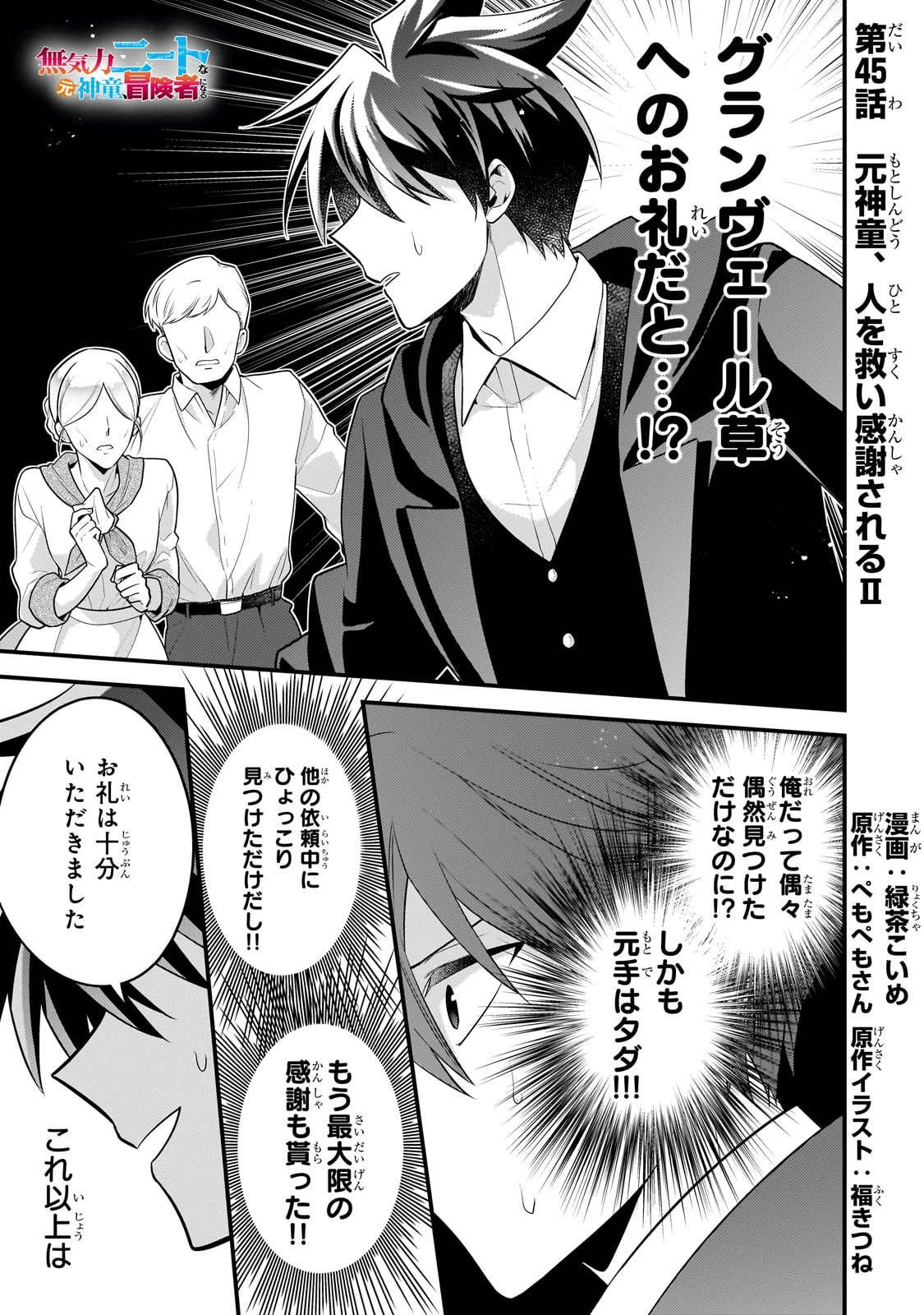無気力ニートな元神童、冒険者になる 第45話 - 1