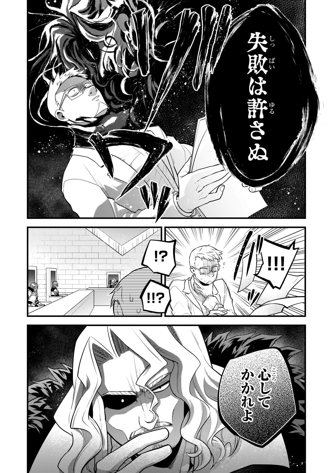 無気力ニートな元神童、冒険者になる 第46話 - 4