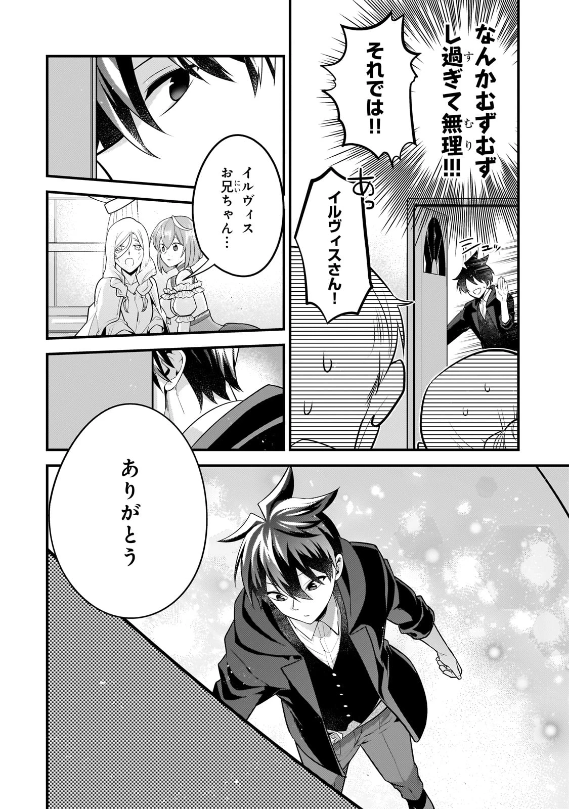 無気力ニートな元神童、冒険者になる 第45話 - 2