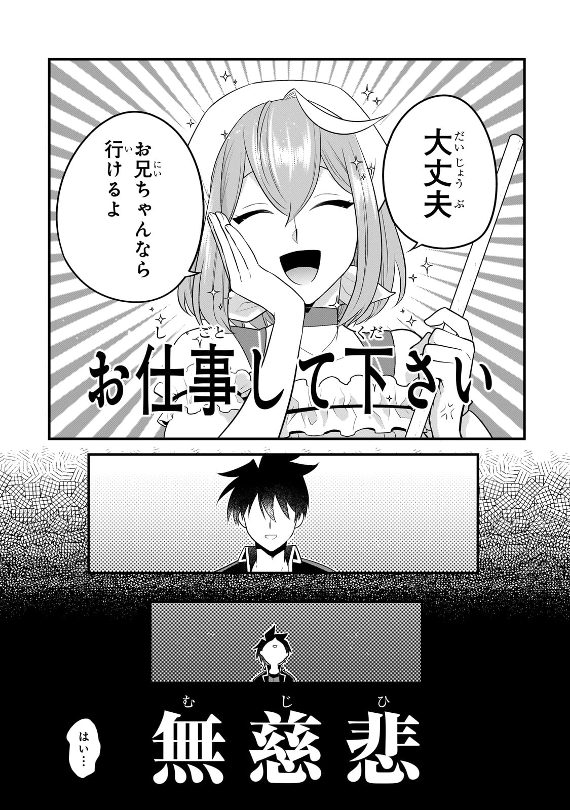 無気力ニートな元神童、冒険者になる 第47話 - 10