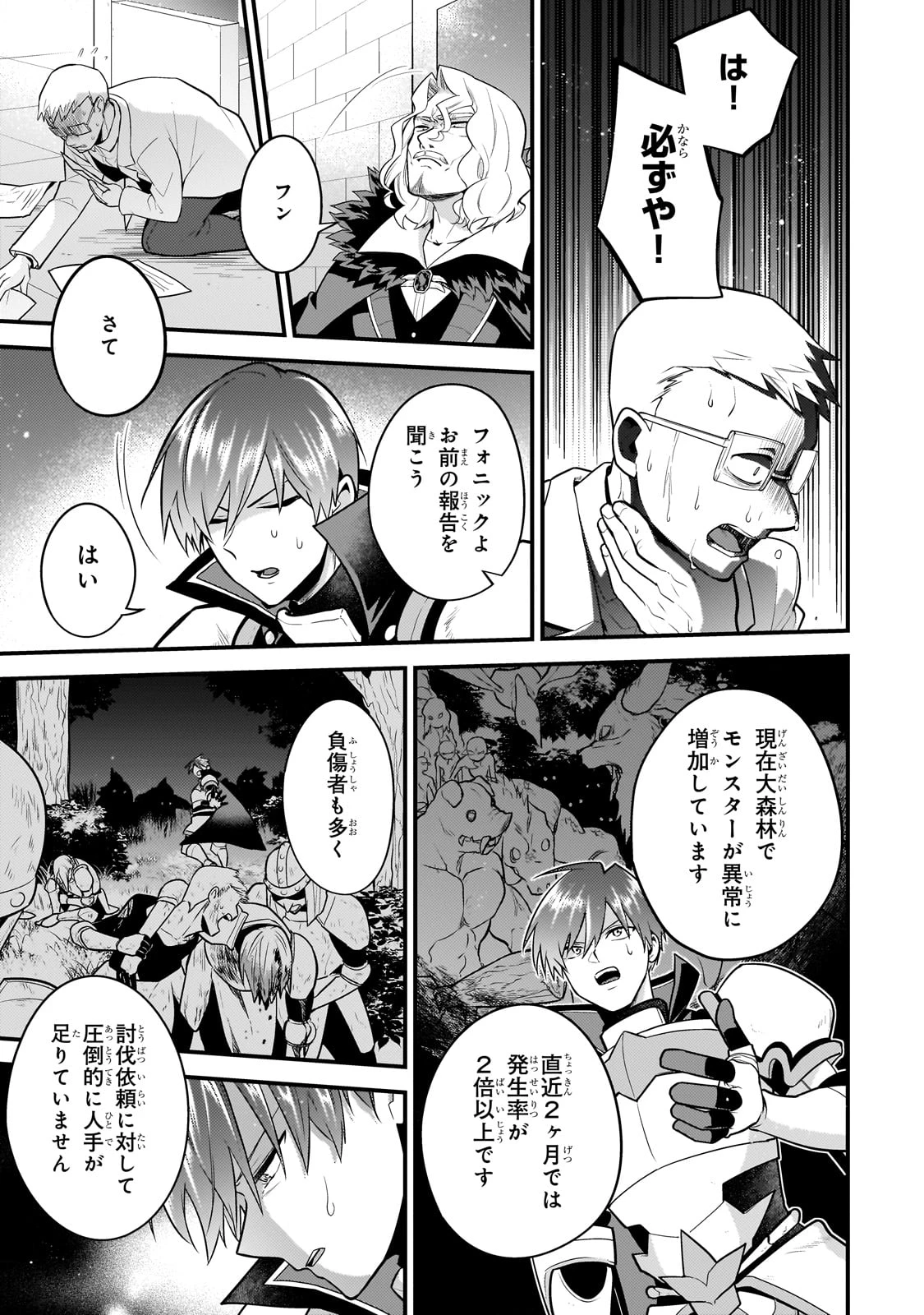 無気力ニートな元神童、冒険者になる 第46話 - 5