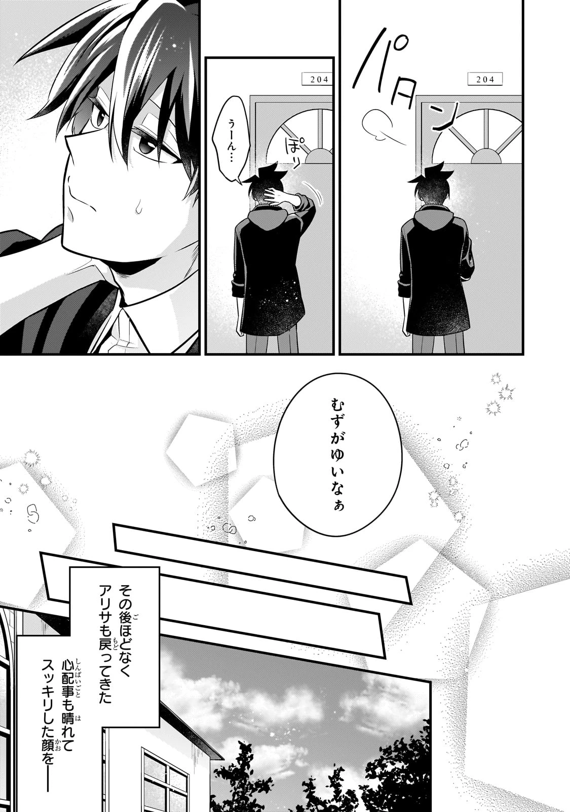 無気力ニートな元神童、冒険者になる 第45話 - 3