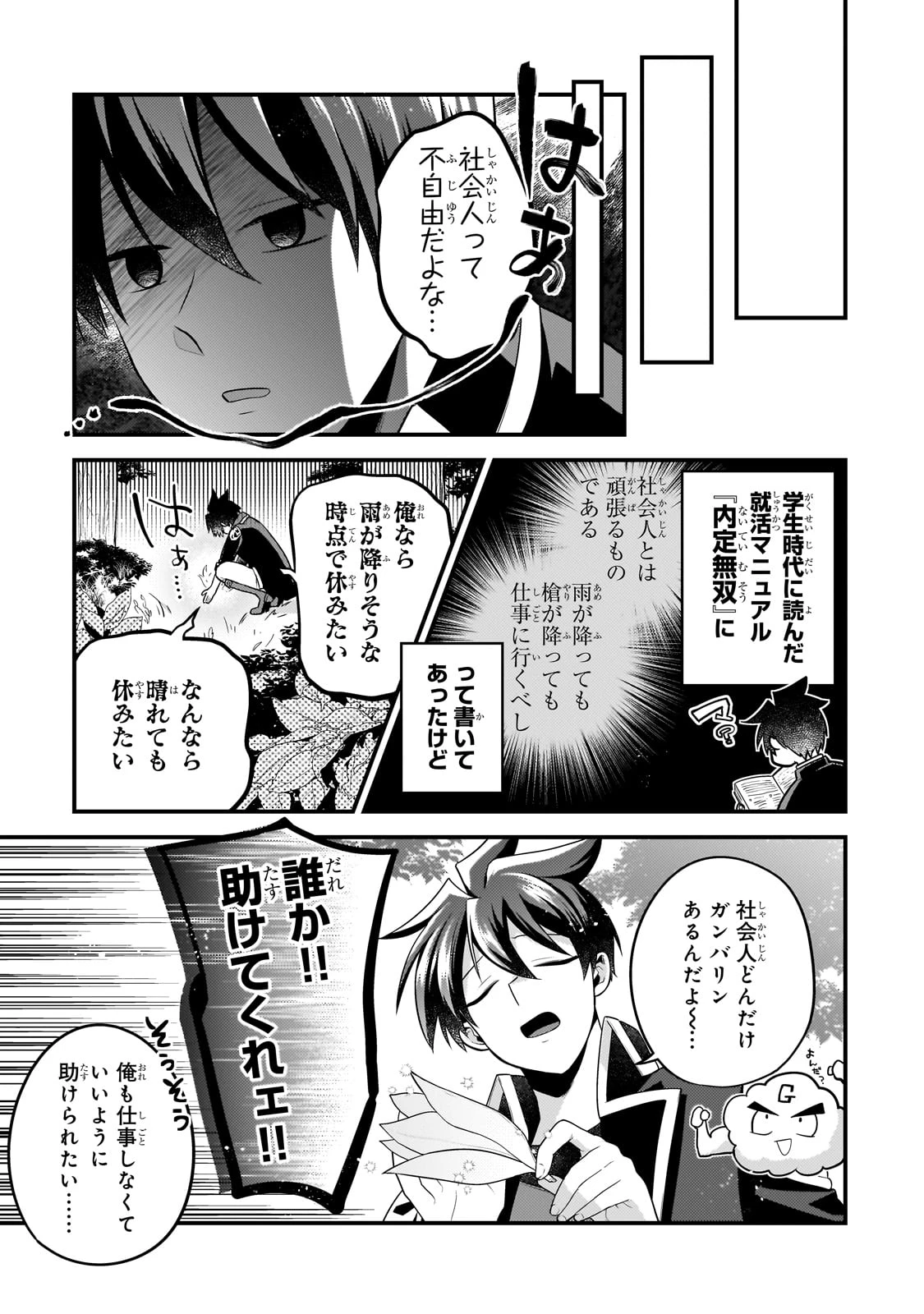 無気力ニートな元神童、冒険者になる 第47話 - 11