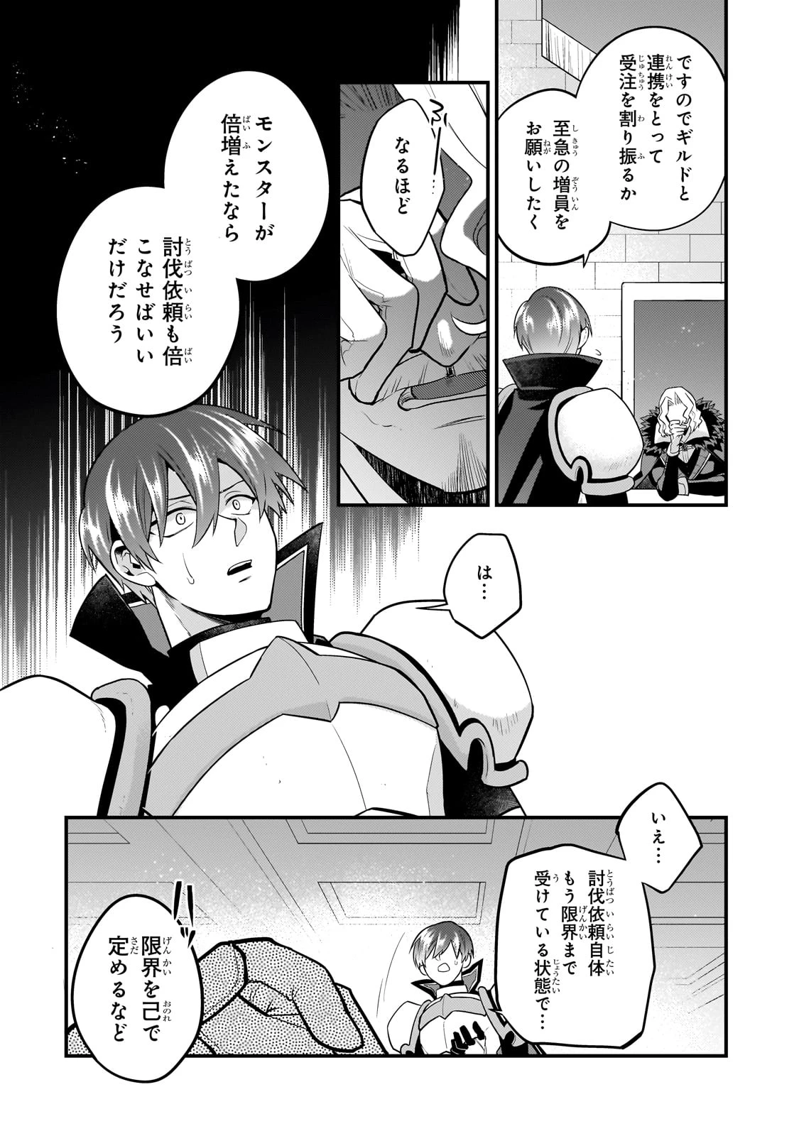 無気力ニートな元神童、冒険者になる 第46話 - 6