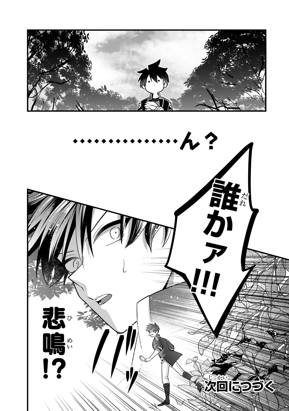 無気力ニートな元神童、冒険者になる 第47話 - 12