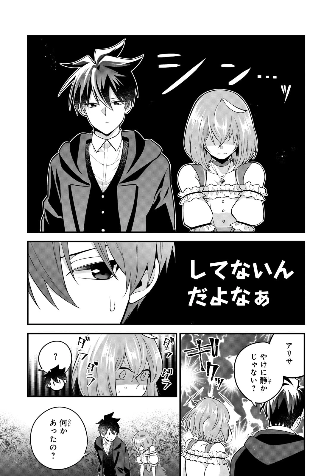 無気力ニートな元神童、冒険者になる 第45話 - 4