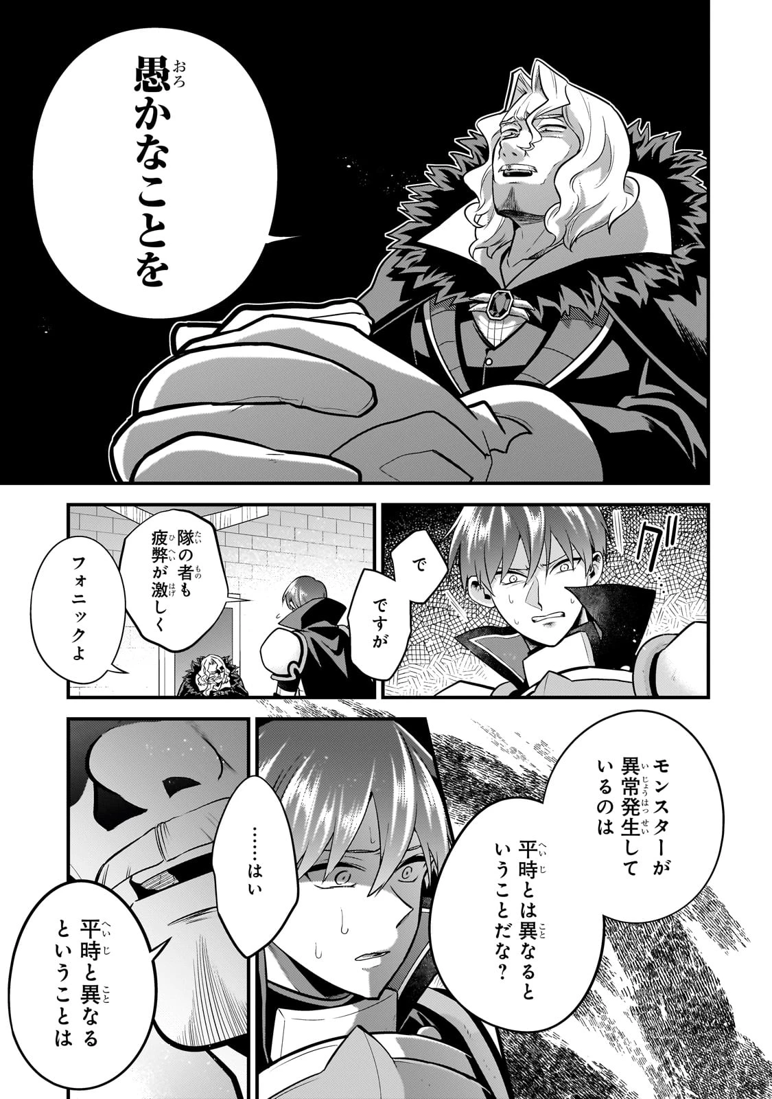 無気力ニートな元神童、冒険者になる 第46話 - 7