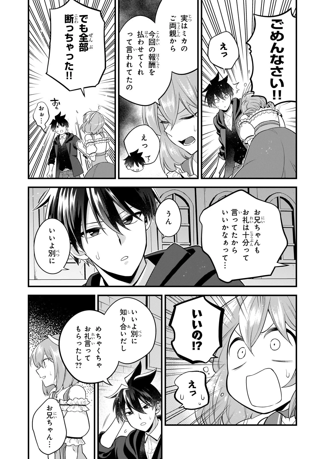 無気力ニートな元神童、冒険者になる 第45話 - 5