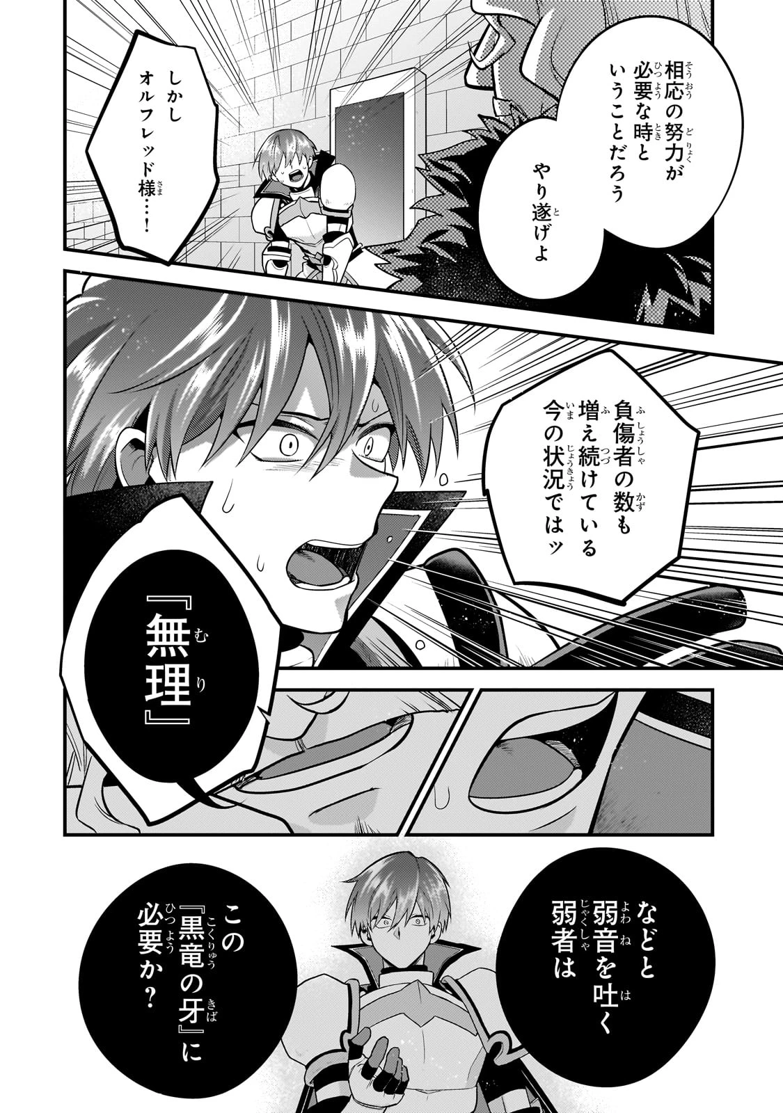 無気力ニートな元神童、冒険者になる 第46話 - 8