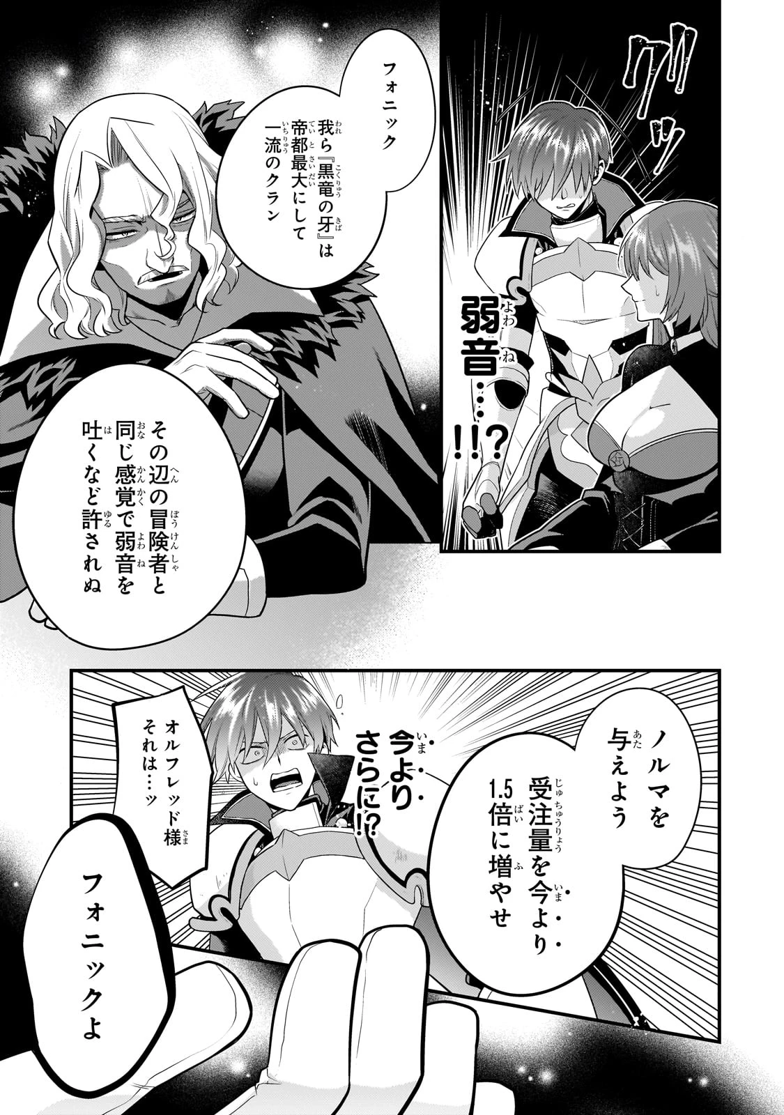 無気力ニートな元神童、冒険者になる 第46話 - 9
