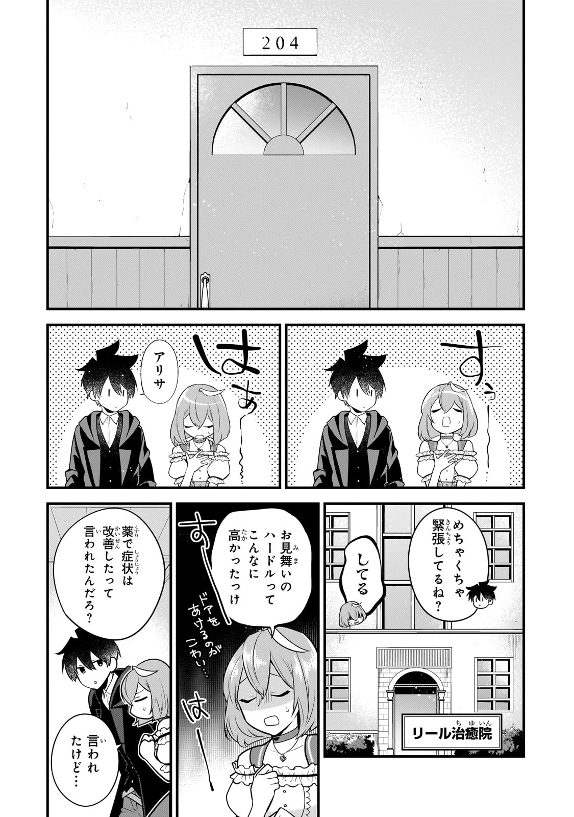 無気力ニートな元神童、冒険者になる 第44話 - 2