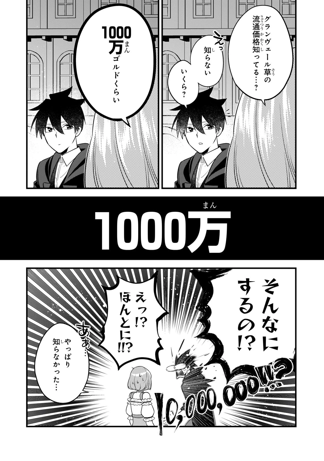 無気力ニートな元神童、冒険者になる 第45話 - 6