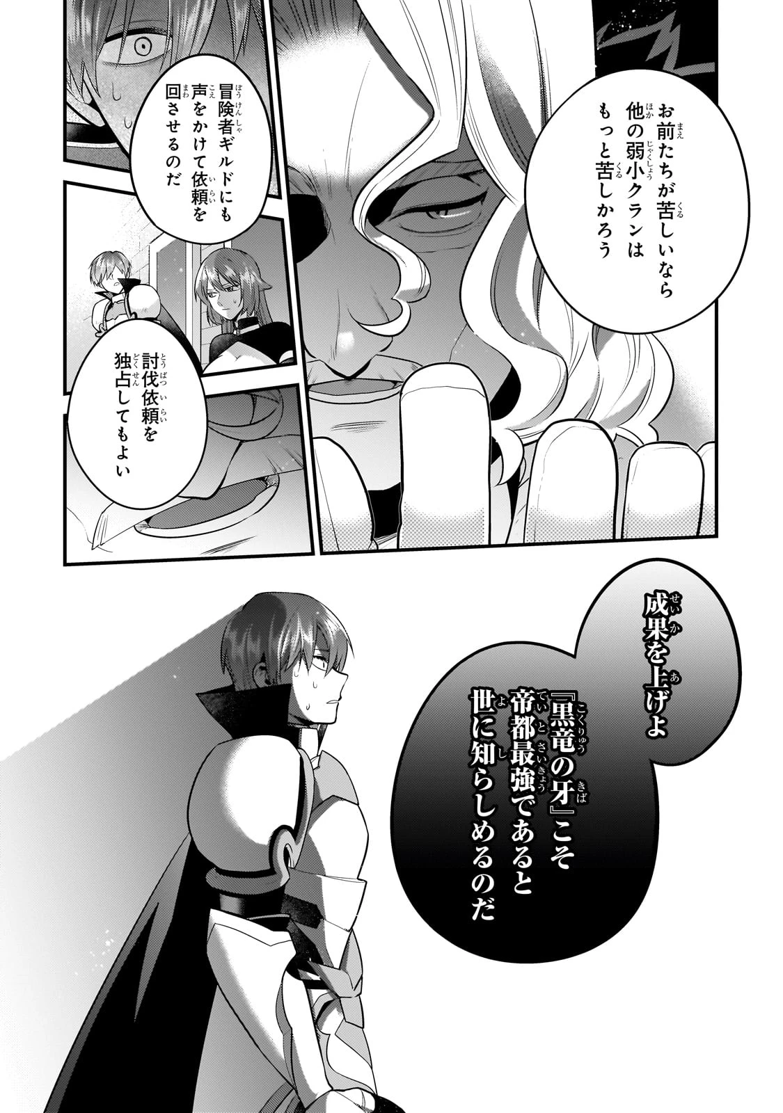 無気力ニートな元神童、冒険者になる 第46話 - 10