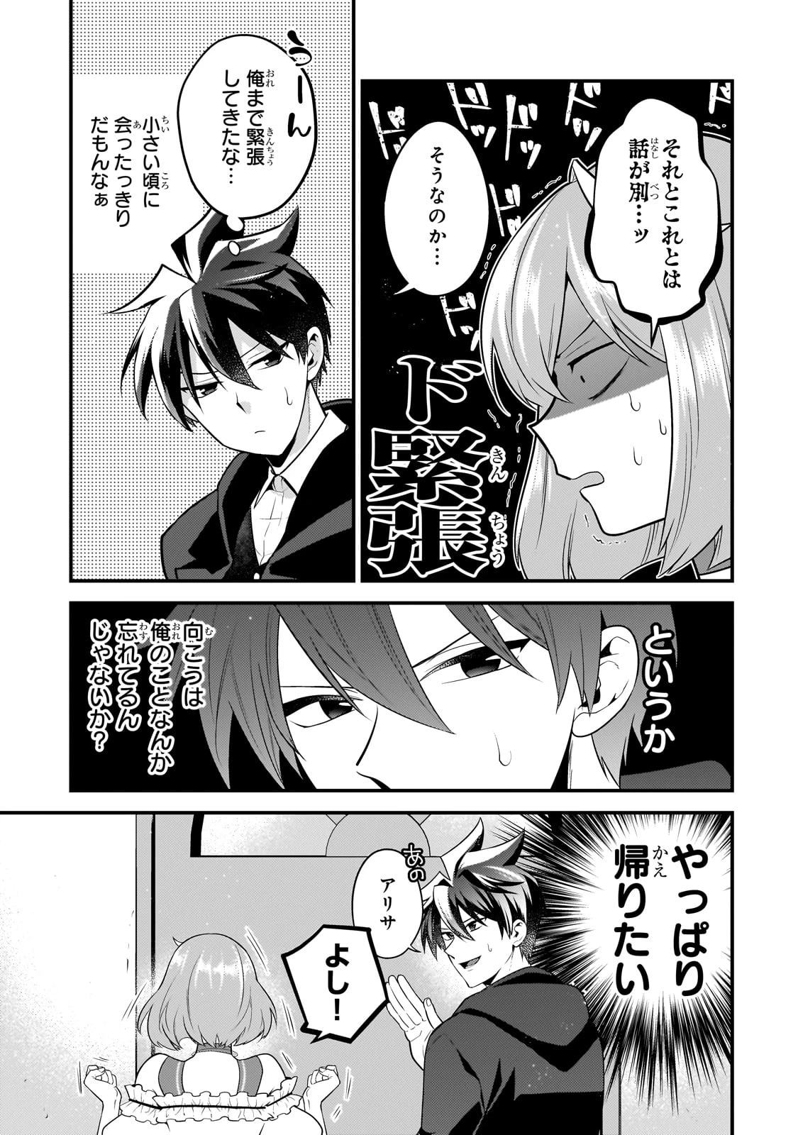 無気力ニートな元神童、冒険者になる 第44話 - 3
