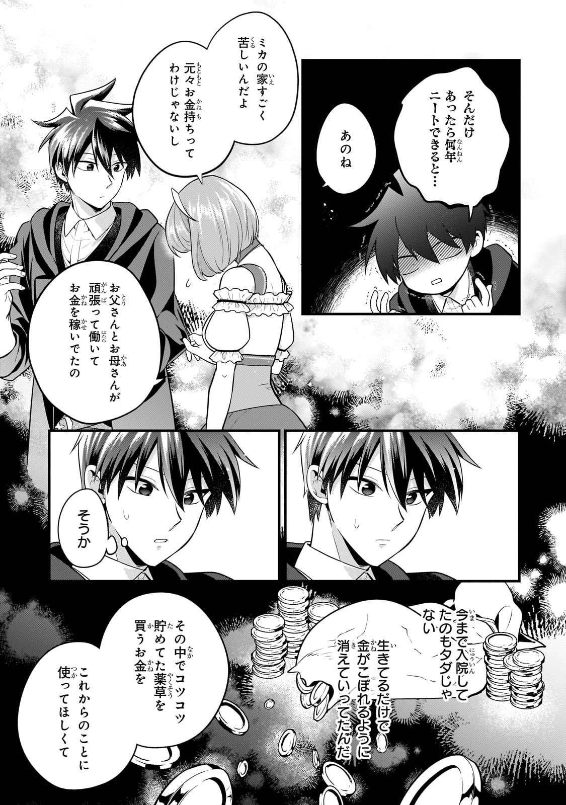 無気力ニートな元神童、冒険者になる 第45話 - 7