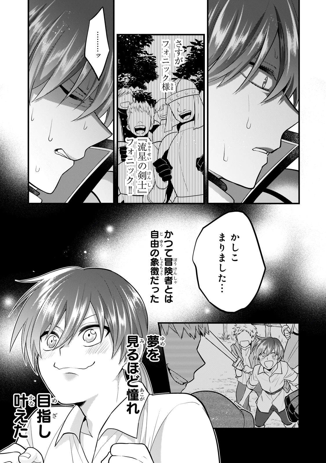 無気力ニートな元神童、冒険者になる 第46話 - 11