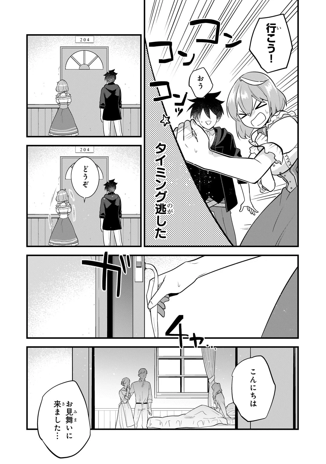 無気力ニートな元神童、冒険者になる 第44話 - 4
