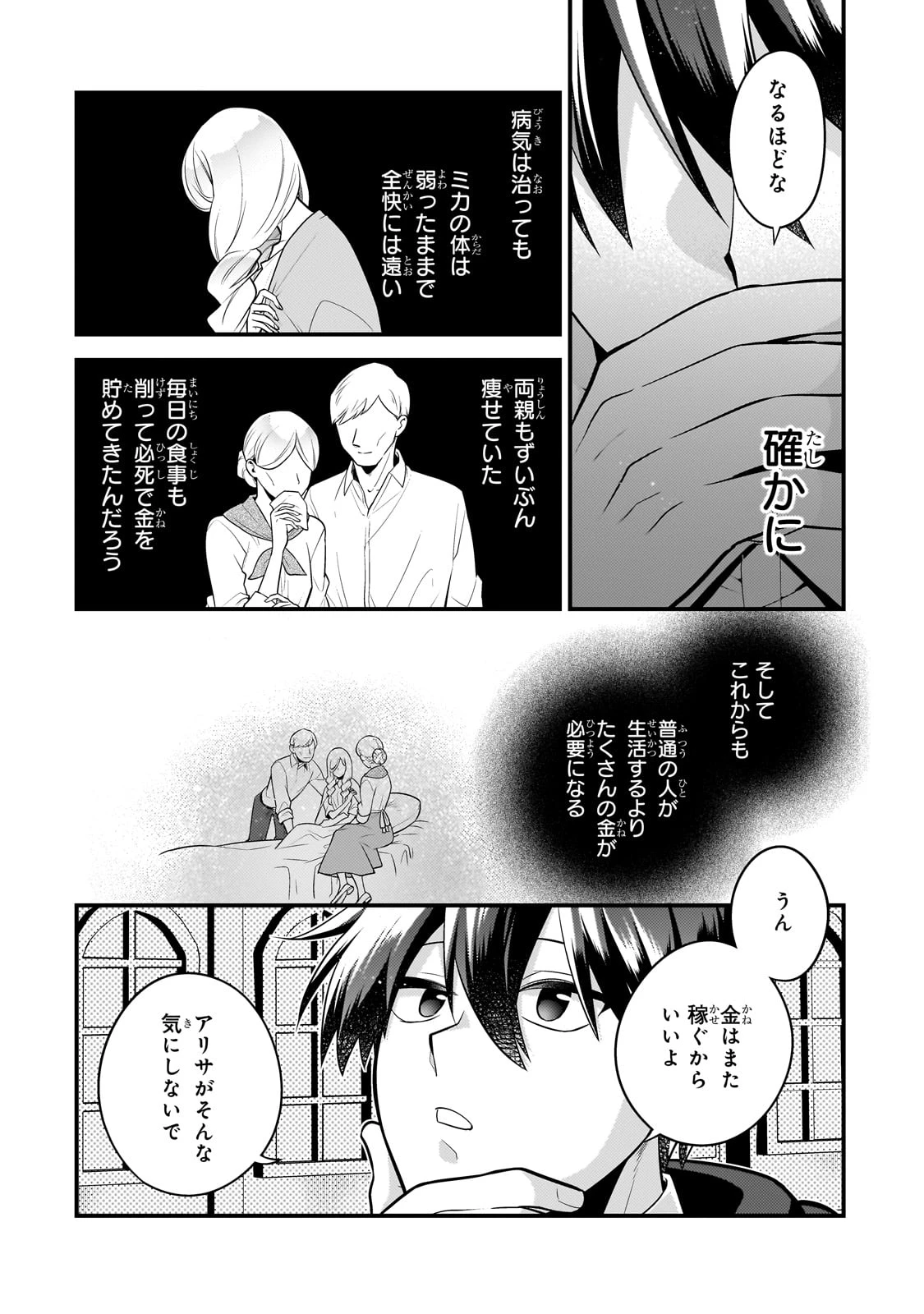 無気力ニートな元神童、冒険者になる 第45話 - 8