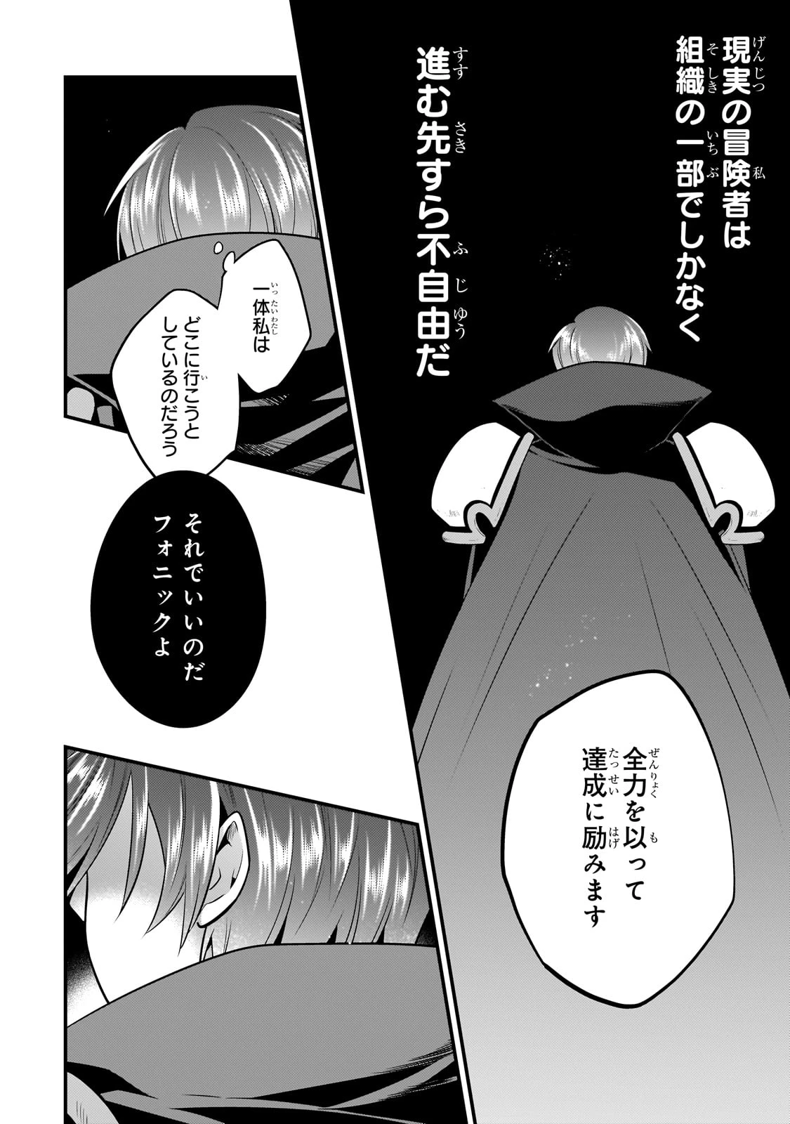 無気力ニートな元神童、冒険者になる 第46話 - 12