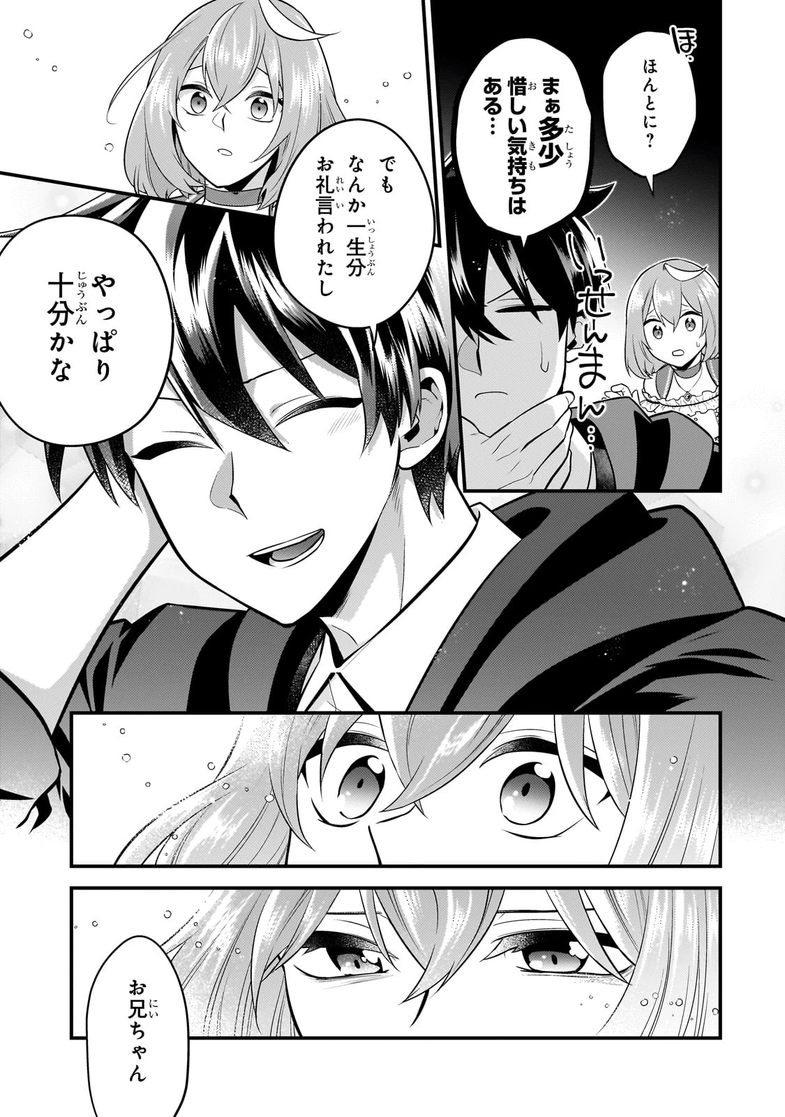 無気力ニートな元神童、冒険者になる 第45話 - 9