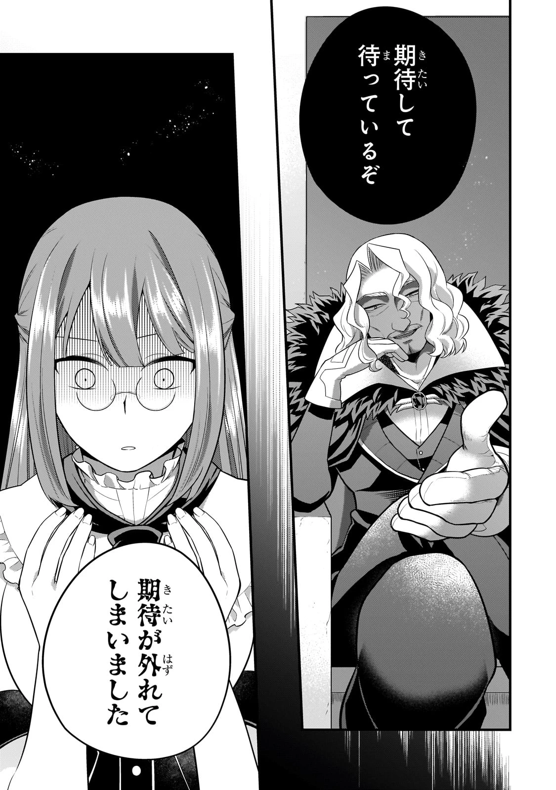 無気力ニートな元神童、冒険者になる 第46話 - 13