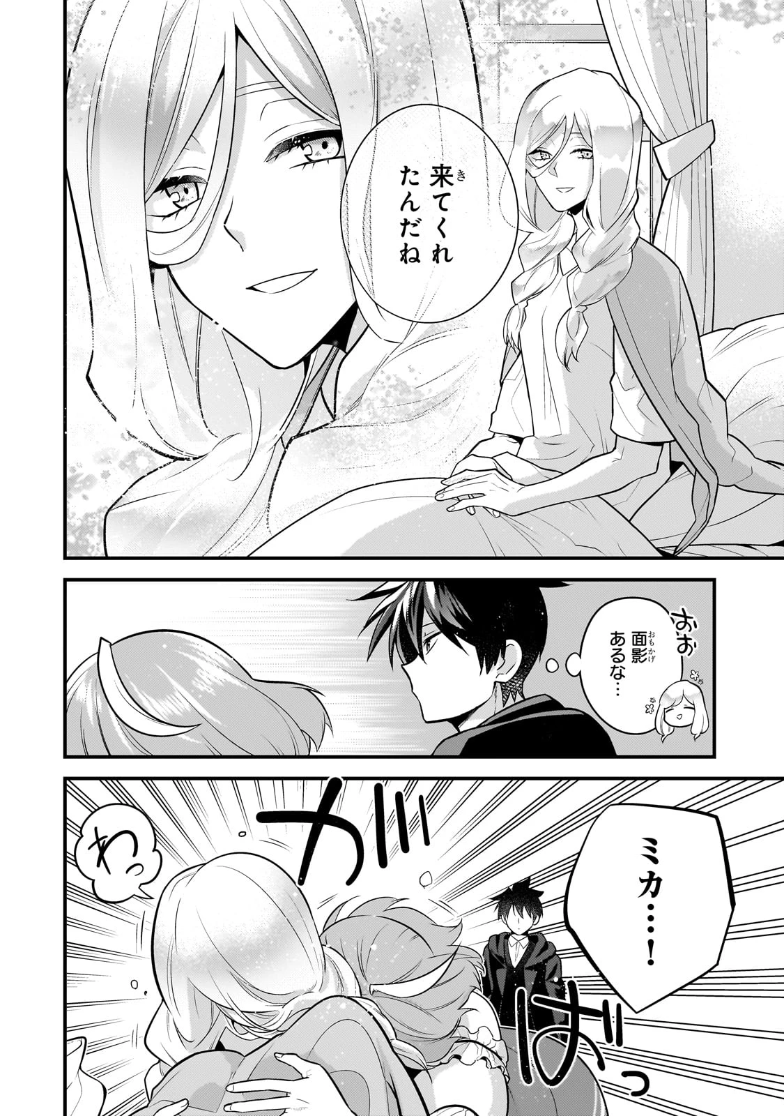 無気力ニートな元神童、冒険者になる 第44話 - 6