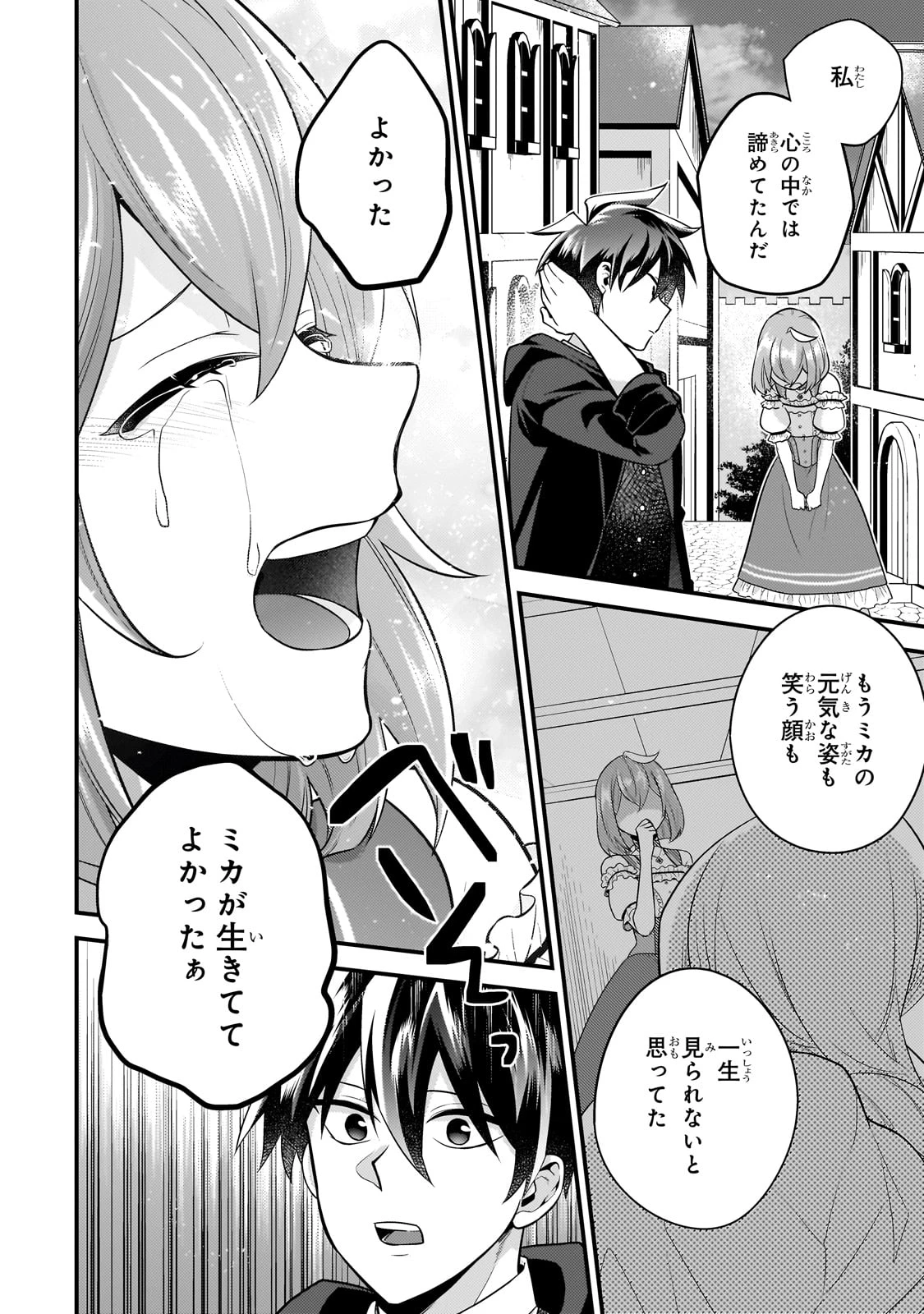 無気力ニートな元神童、冒険者になる 第45話 - 10