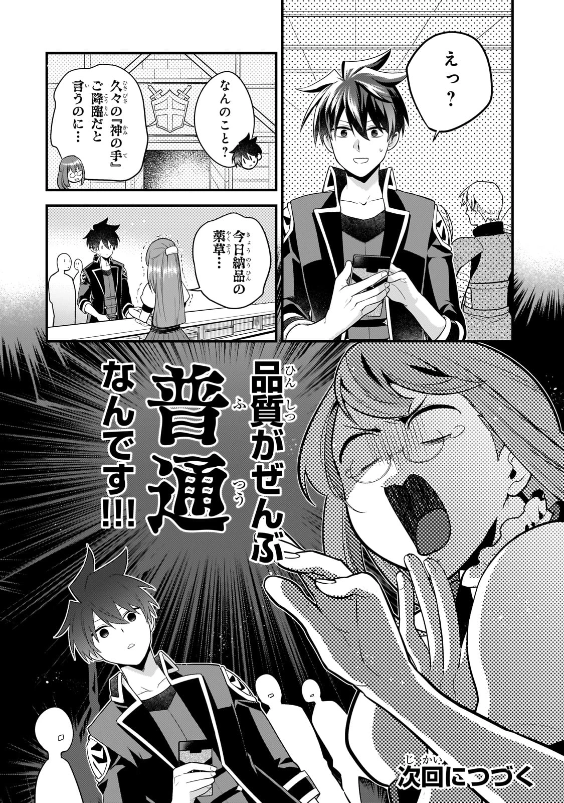 無気力ニートな元神童、冒険者になる 第46話 - 14
