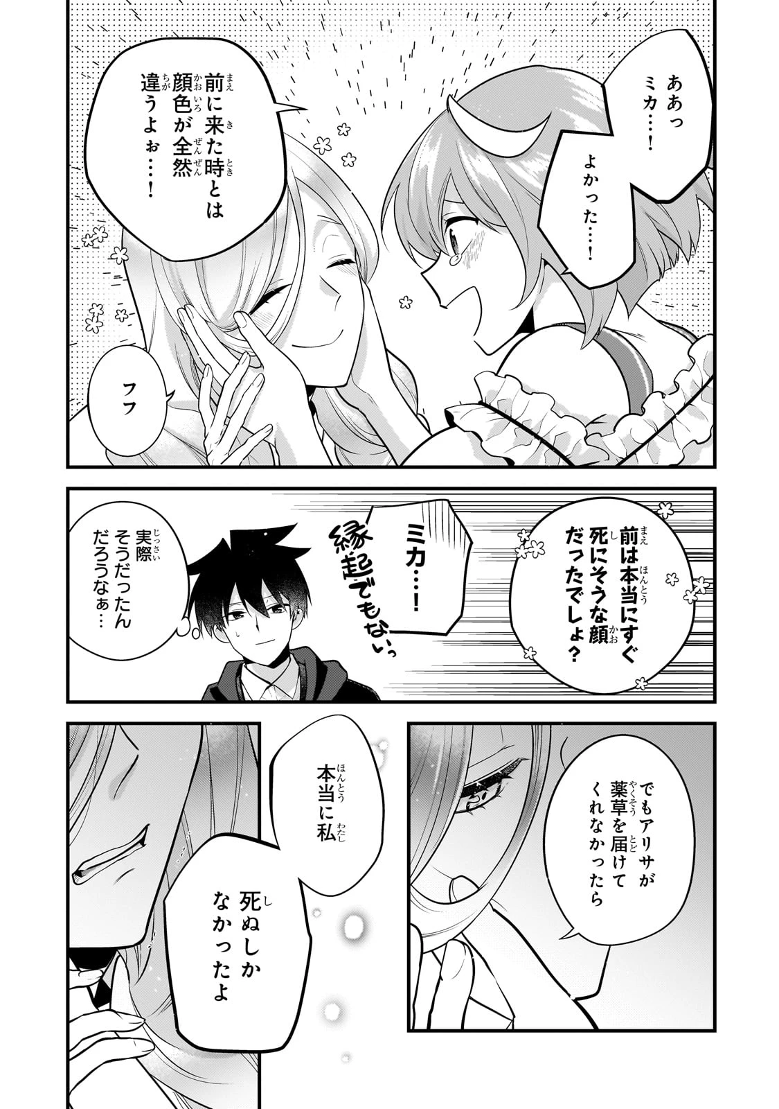 無気力ニートな元神童、冒険者になる 第44話 - 7