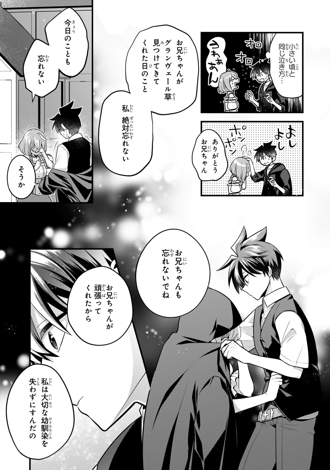 無気力ニートな元神童、冒険者になる 第45話 - 11