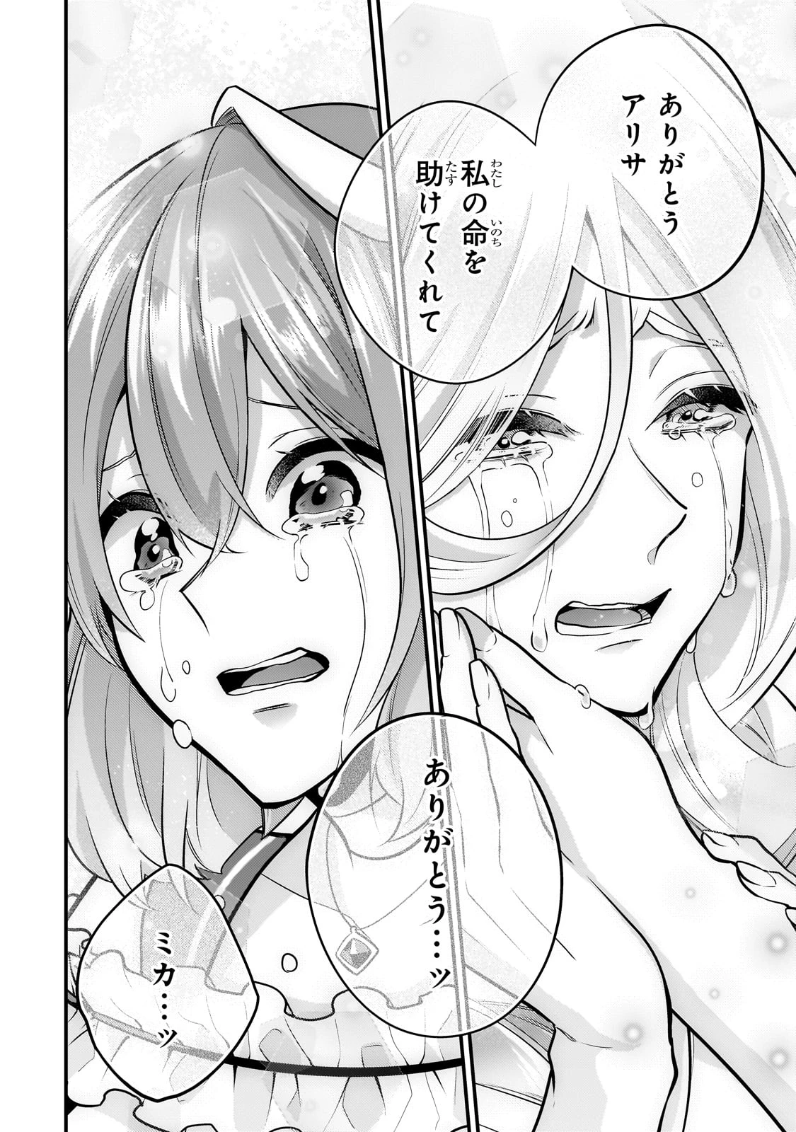 無気力ニートな元神童、冒険者になる 第44話 - 8