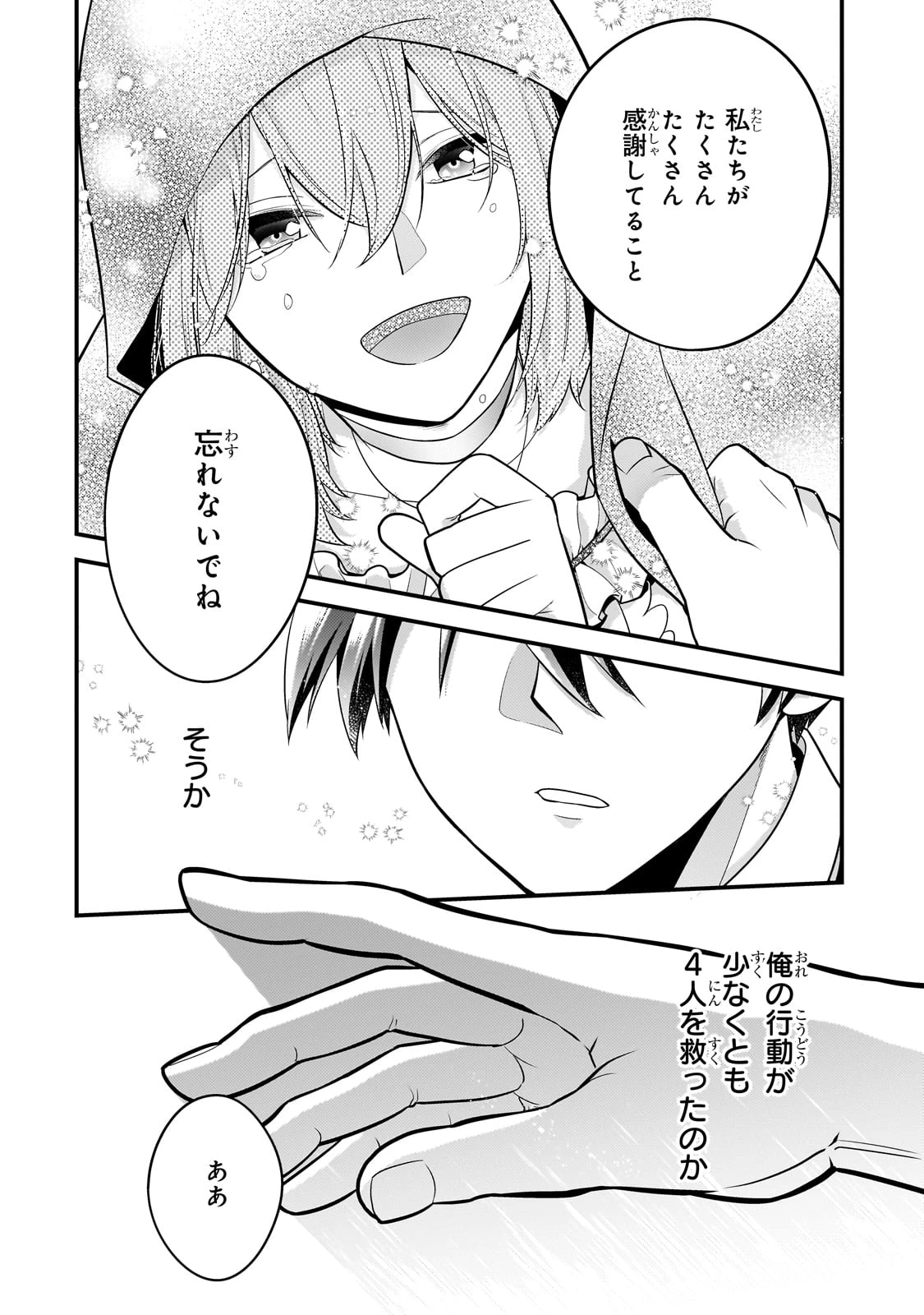 無気力ニートな元神童、冒険者になる 第45話 - 12