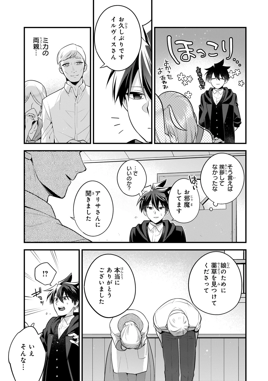 無気力ニートな元神童、冒険者になる 第44話 - 9