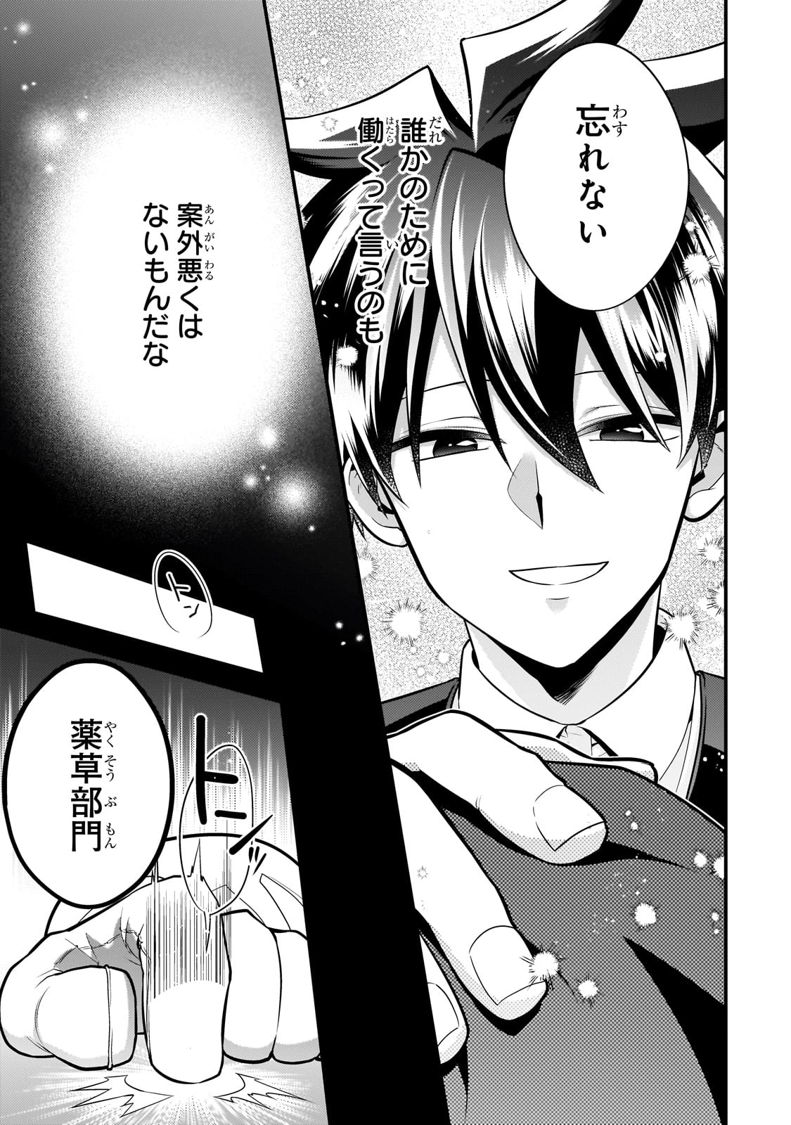 無気力ニートな元神童、冒険者になる 第45話 - 13