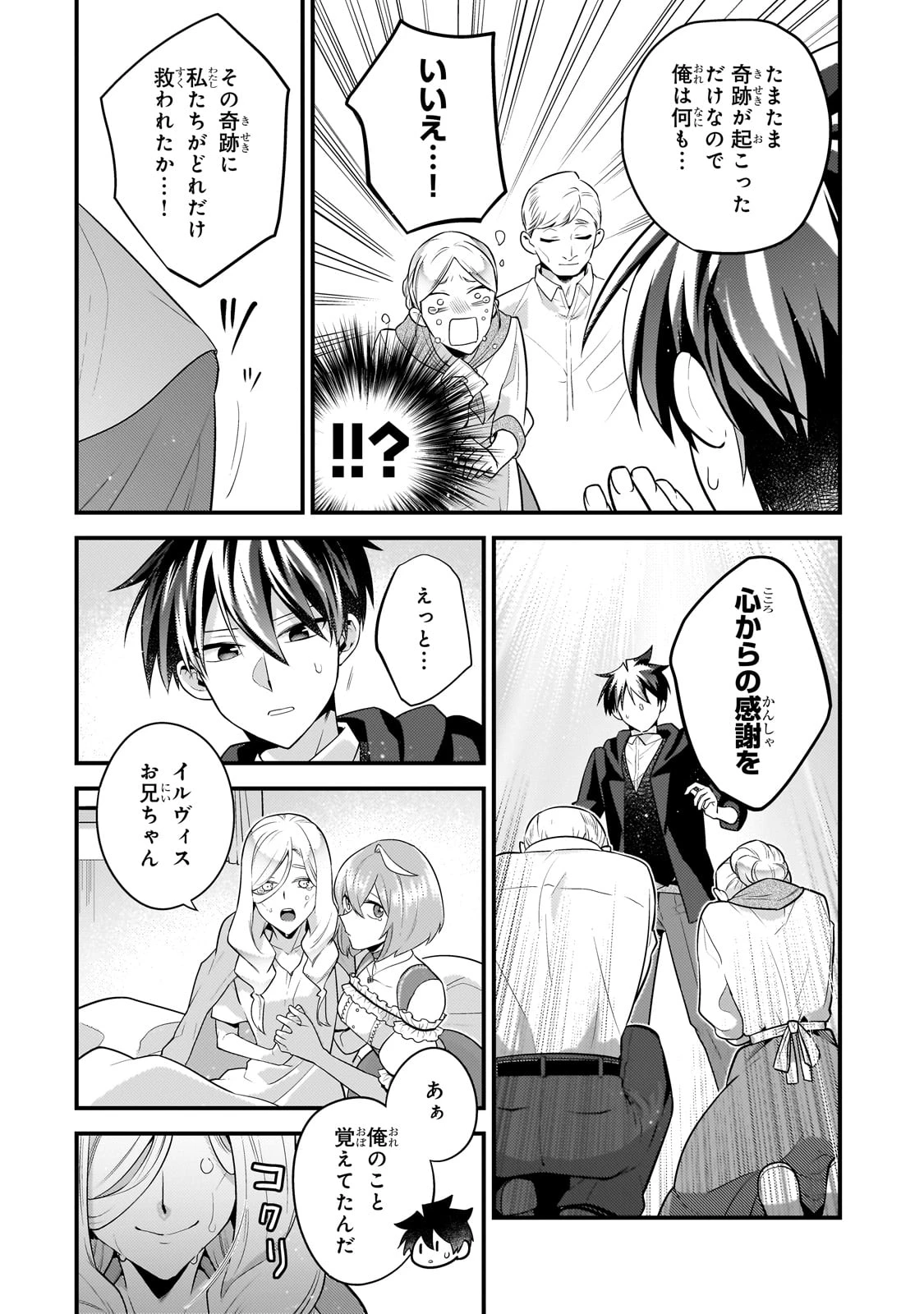 無気力ニートな元神童、冒険者になる 第44話 - 10