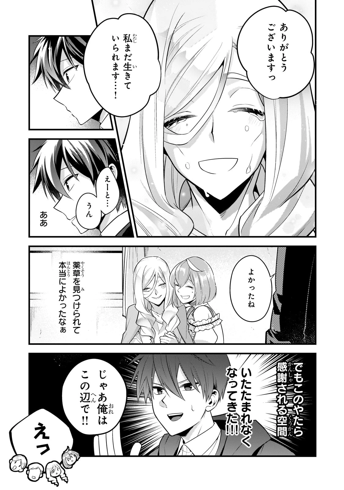 無気力ニートな元神童、冒険者になる 第44話 - 11