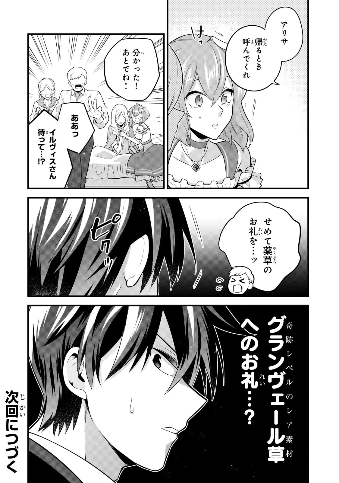 無気力ニートな元神童、冒険者になる 第44話 - 12