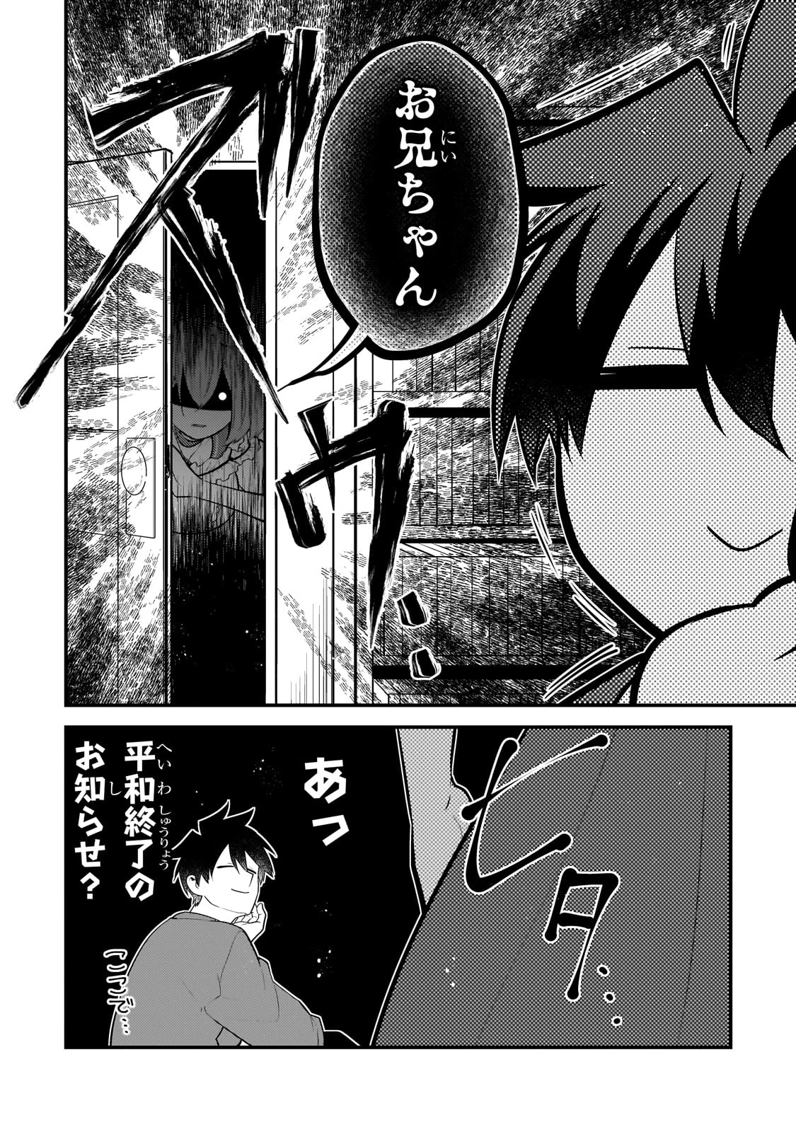 無気力ニートな元神童、冒険者になる 第43話 - 4