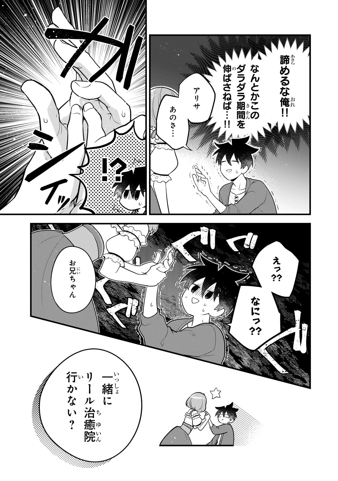 無気力ニートな元神童、冒険者になる 第43話 - 5