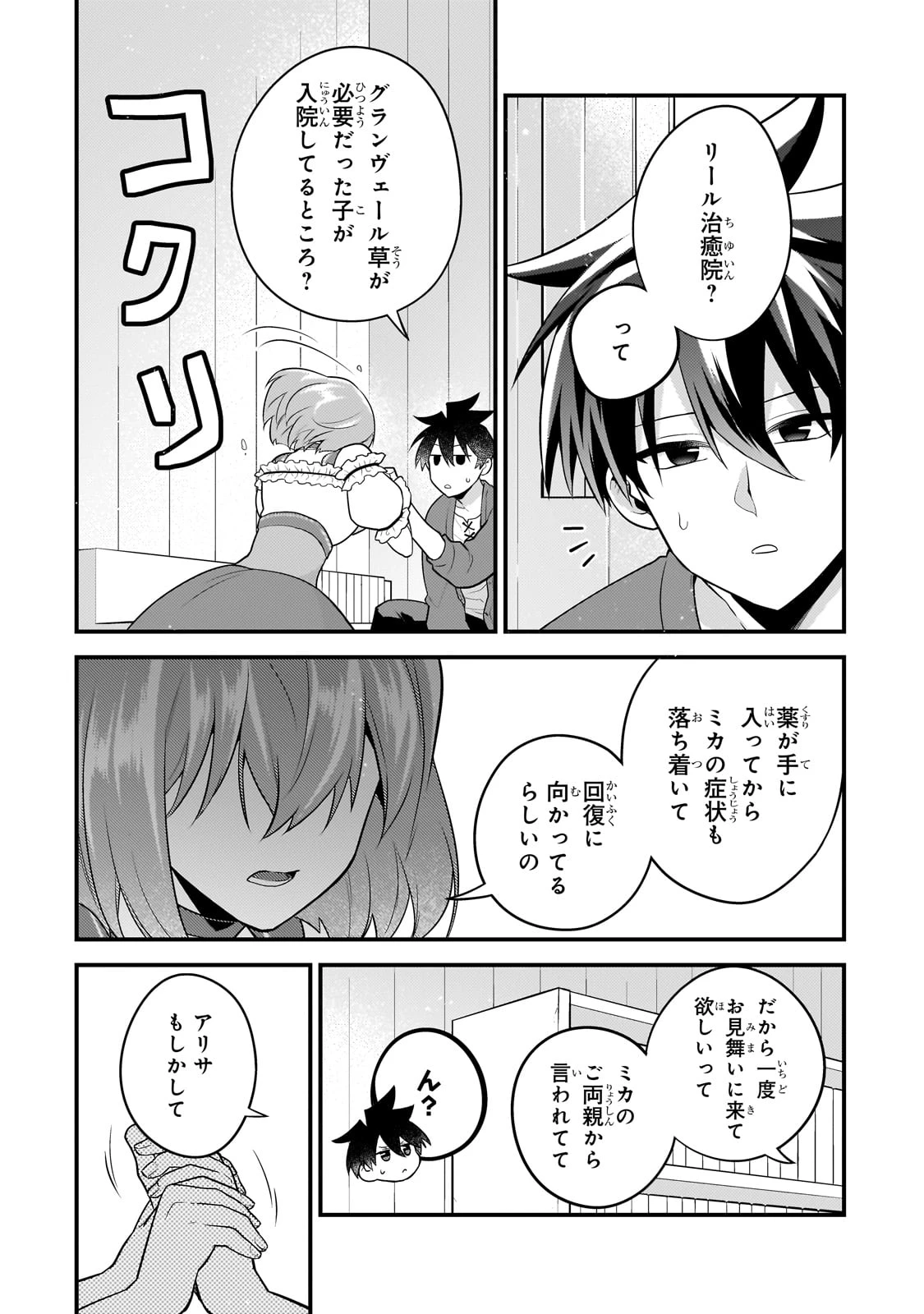 無気力ニートな元神童、冒険者になる 第43話 - 6