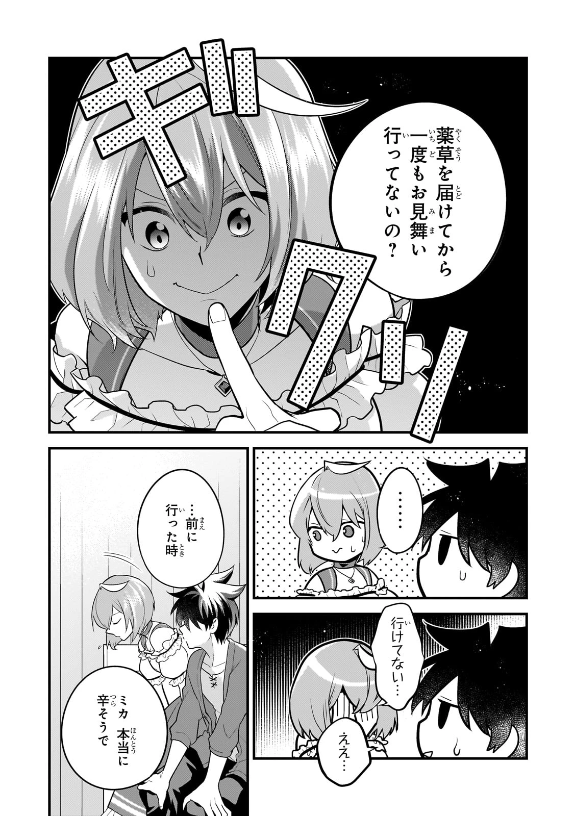 無気力ニートな元神童、冒険者になる 第43話 - 7